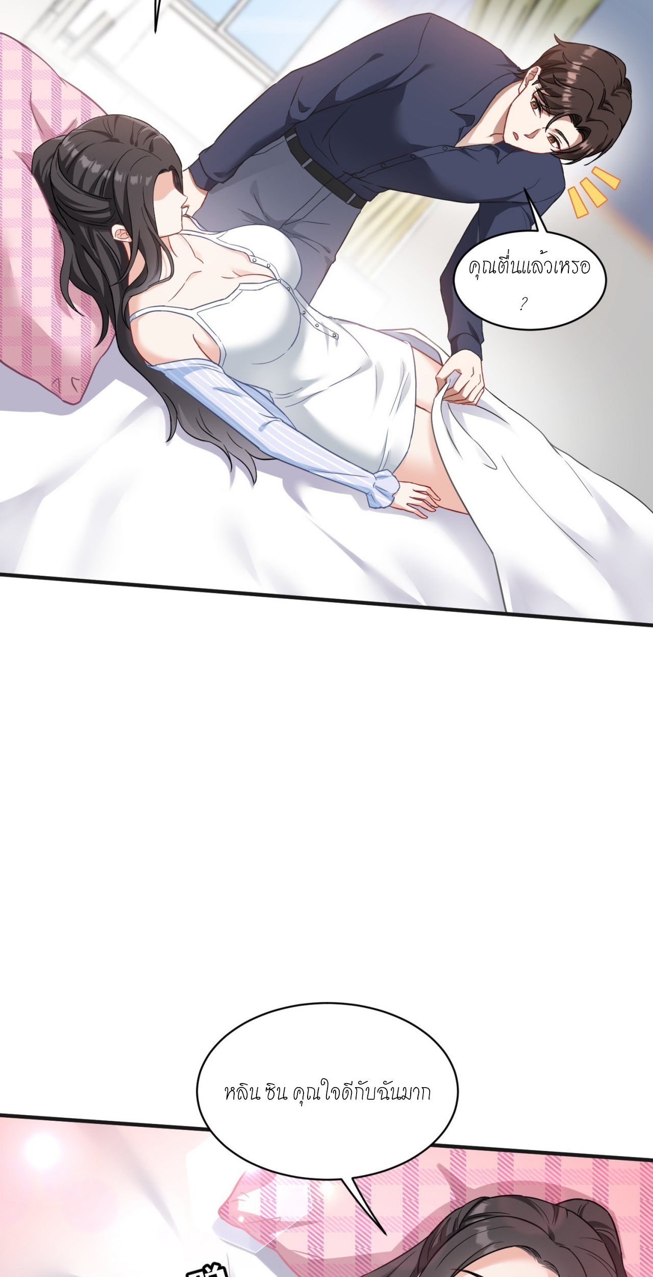 ผมไปเกาะสาวสวยกิน, แต่ตอนนี้ฉันเป็นคนร่ำรวยแล้ว~ ตอนที่ 24 หน้า 19