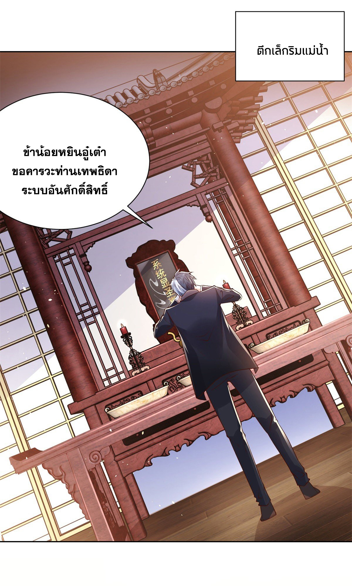 Arch villain วายร้ายระดับเทพ ตอนที่ 15 หน้า 4