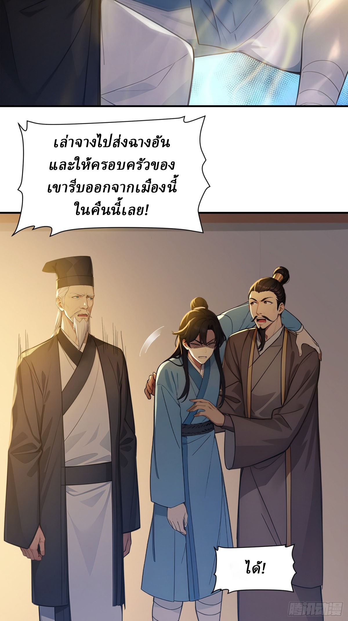 I Really Don’t Want to be a Saint ตอนที่ 12 หน้า 55