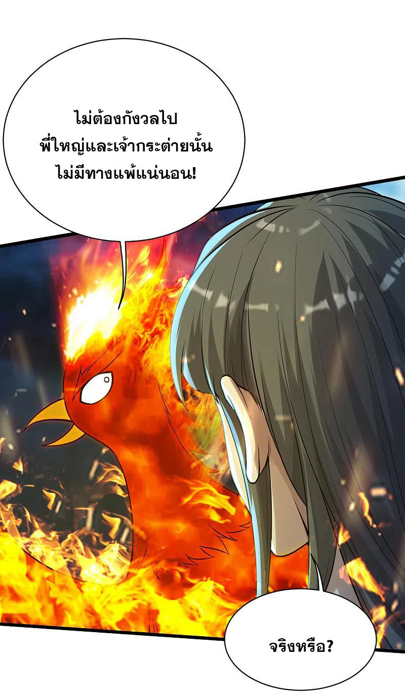 เทพอสูรสยบฟ้า ตอนที่ 191 หน้า 38