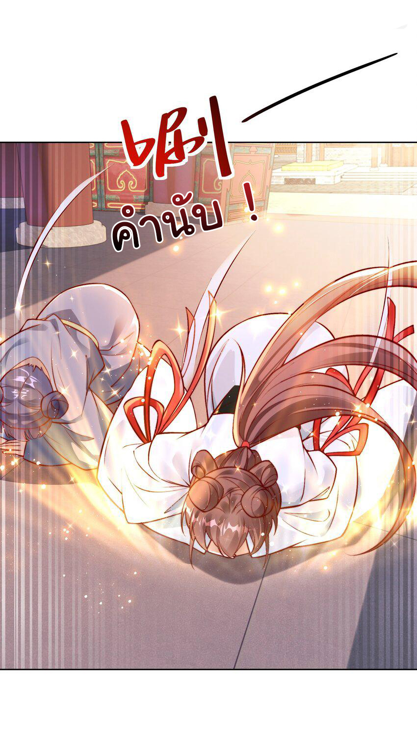 ชะตาฟ้าสั่งให้ข้าเป็นเทพ ตอนที่ 28 หน้า 9