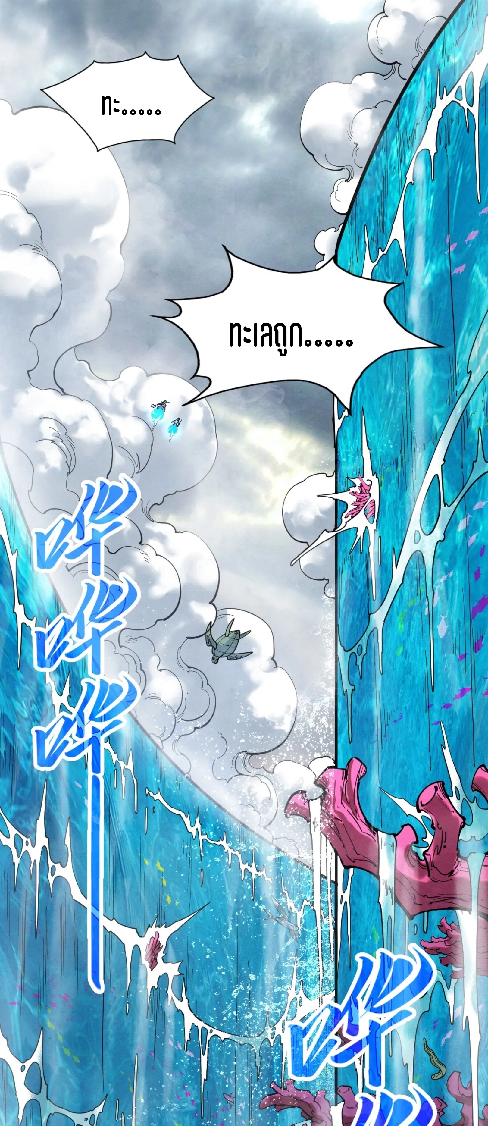 มหาเทพนิรันดร์กาล ตอนที่ 99 หน้า 19