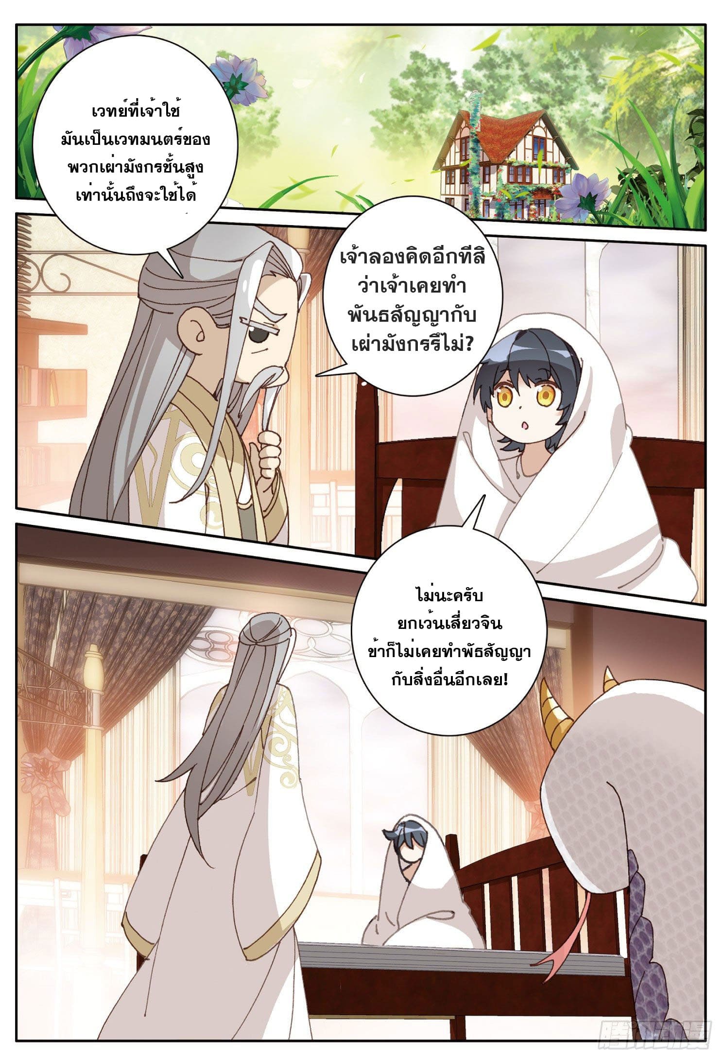 Child of light บุตรแห่งแสง ตอนที่ 14 หน้า 15