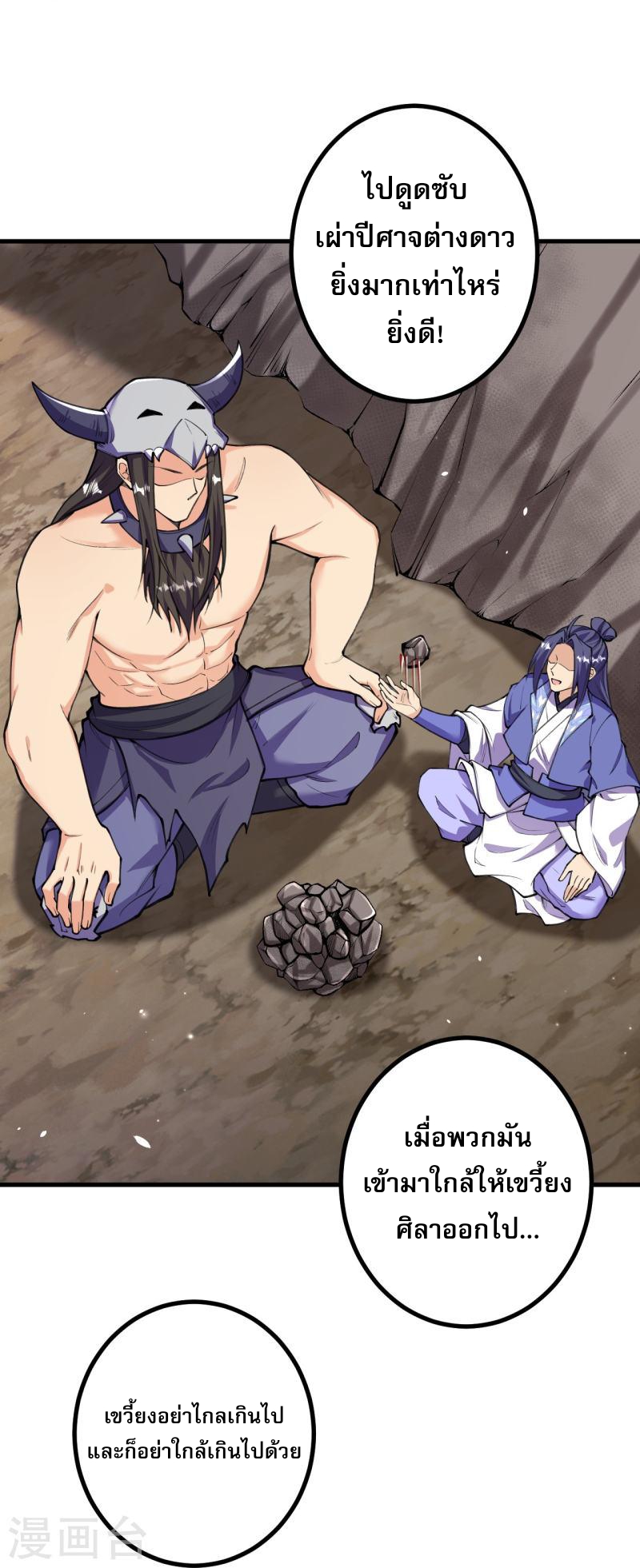 ผู้ขัดเกลาร่างกายที่แข็งแกร่งที่สุดในประวัติศาสตร์ ตอนที่ 148 หน้า 6