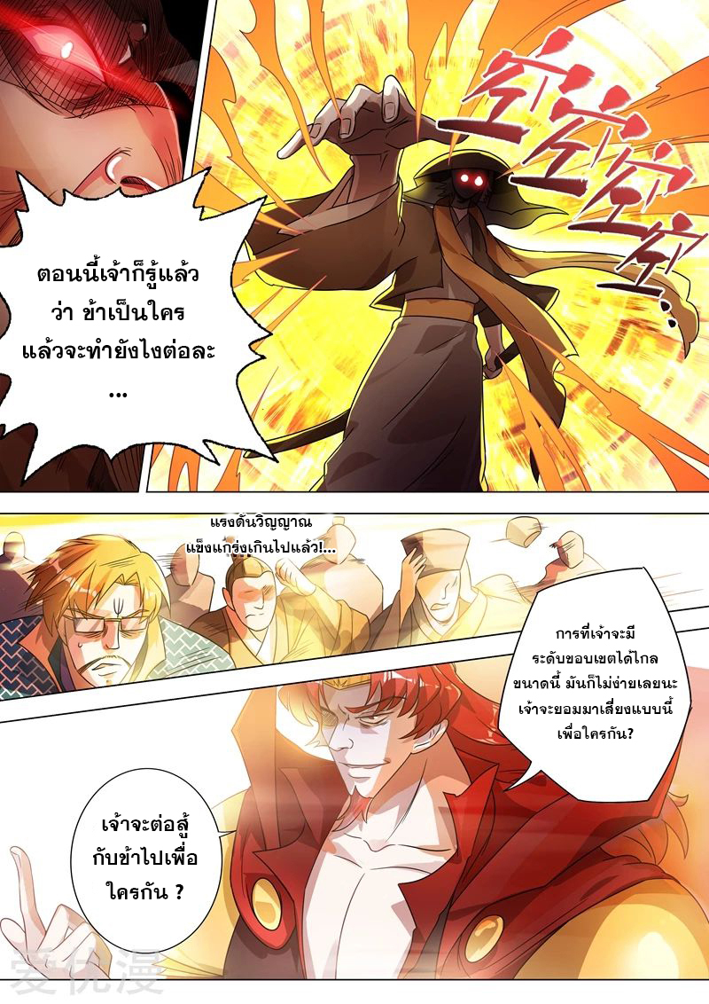 ดาบวิญญาณราชัน spirit sword sovereign ตอนที่ 269 หน้า 2