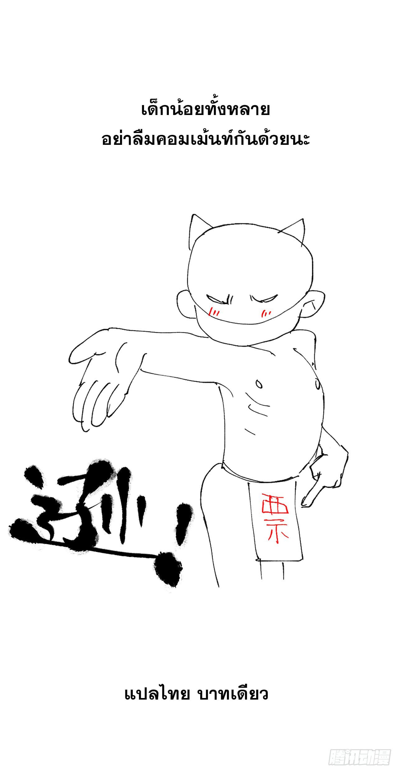 ระบบพัฒนาสุดแข็งแกร่ง ตอนที่ 79 หน้า 25