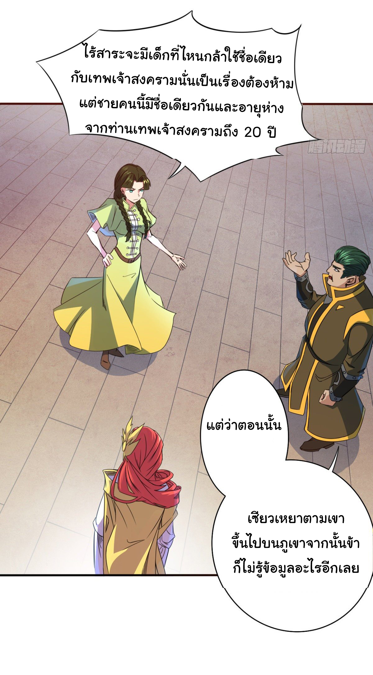 The god of war is reborn to avenge ตอนที่ 15 หน้า 19