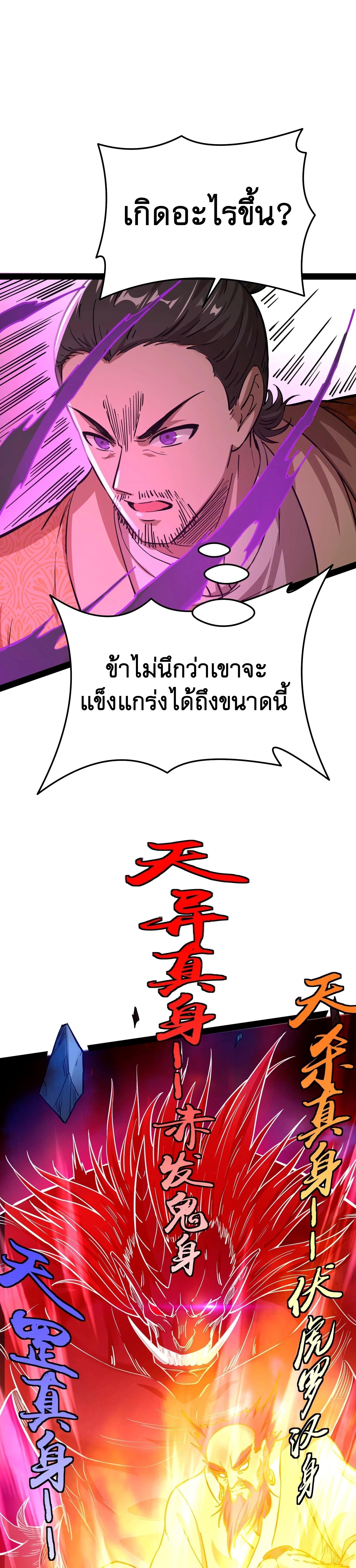 I Am The King | ระเบิดสวรรค์ ตอนที่ 70 หน้า 24