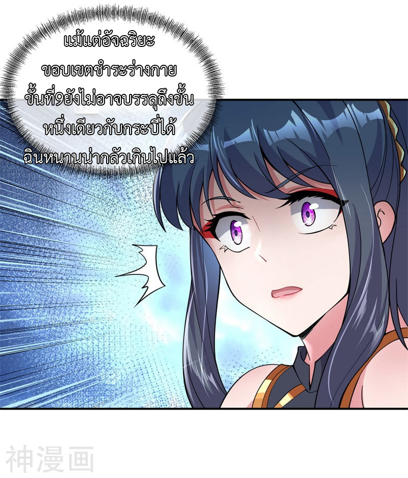 peerless battle spirit ตอนที่ 69 หน้า 16