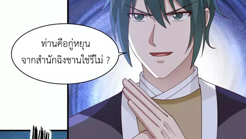 Chaos Alchemist (วิบัติการณ์เทพเซียนโอสถ) ตอนที่ 205 หน้า 47