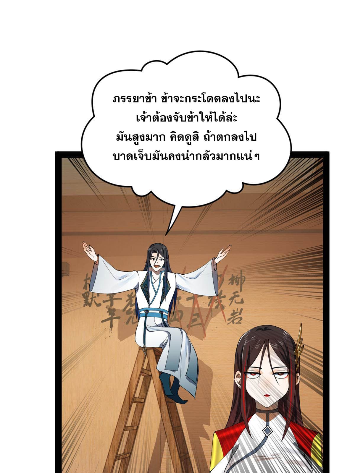 ลูกเขยที่แกร่งสุดในปฐพี (ทันจีน) ตอนที่ 56 หน้า 64