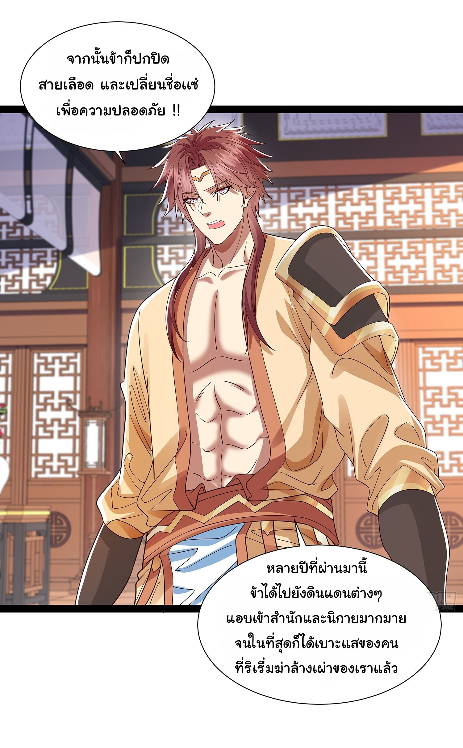 ฉันนี่แหละบรรพบุรุษโลกปีศาจ ( Reincarnation of the Demon Ancestor ) ตอนที่ 25 หน้า 14