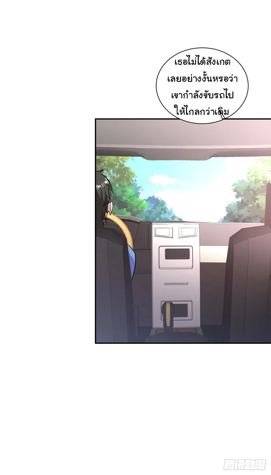 ระบบไลฟ์สด เจ้าพ่อสายเปย์ ตอนที่ 7 หน้า 16