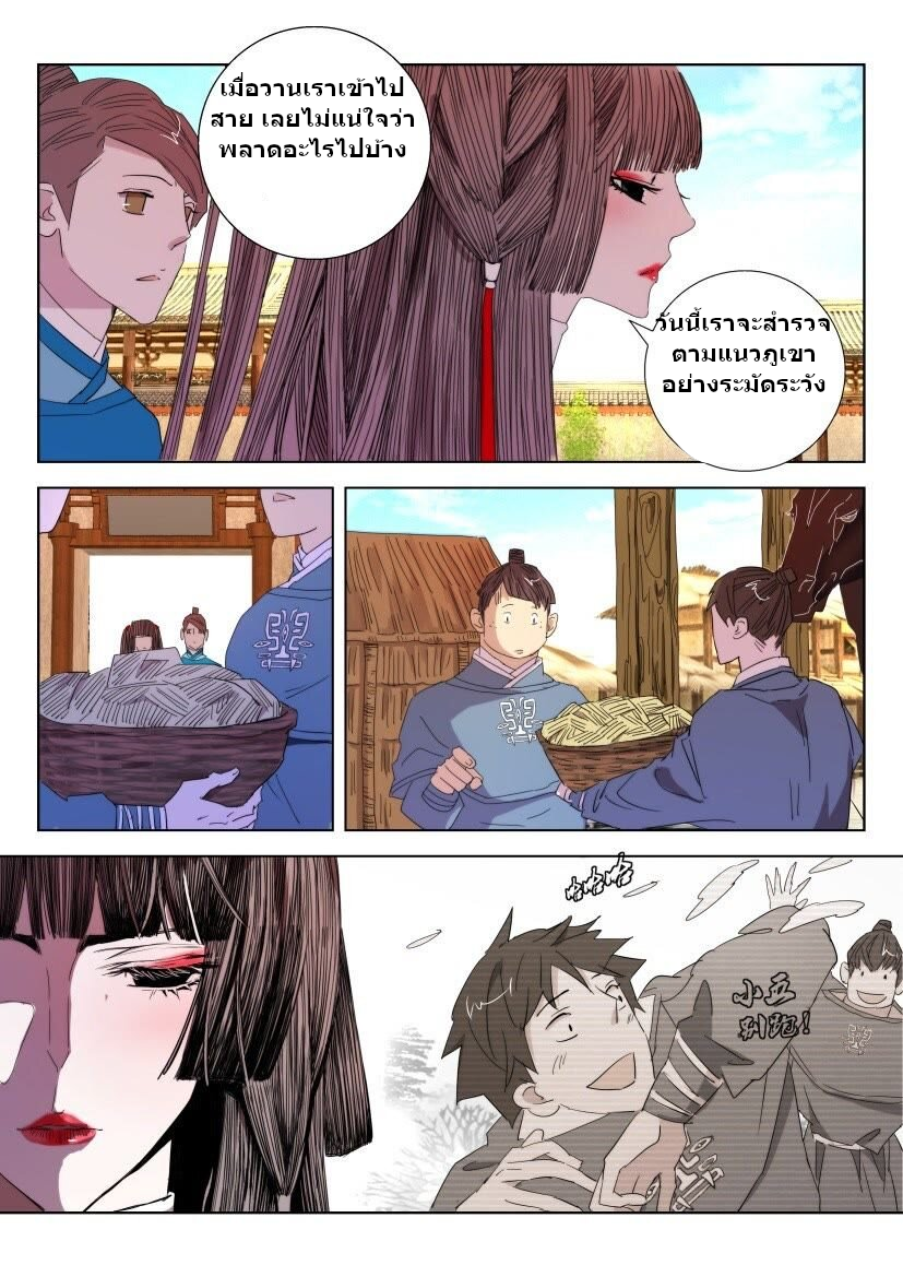 พงศาวดารเทพใบไม้ผลิ THE SPRING-AUTUMN APOTHEOSIS ตอนที่ 30 หน้า 4