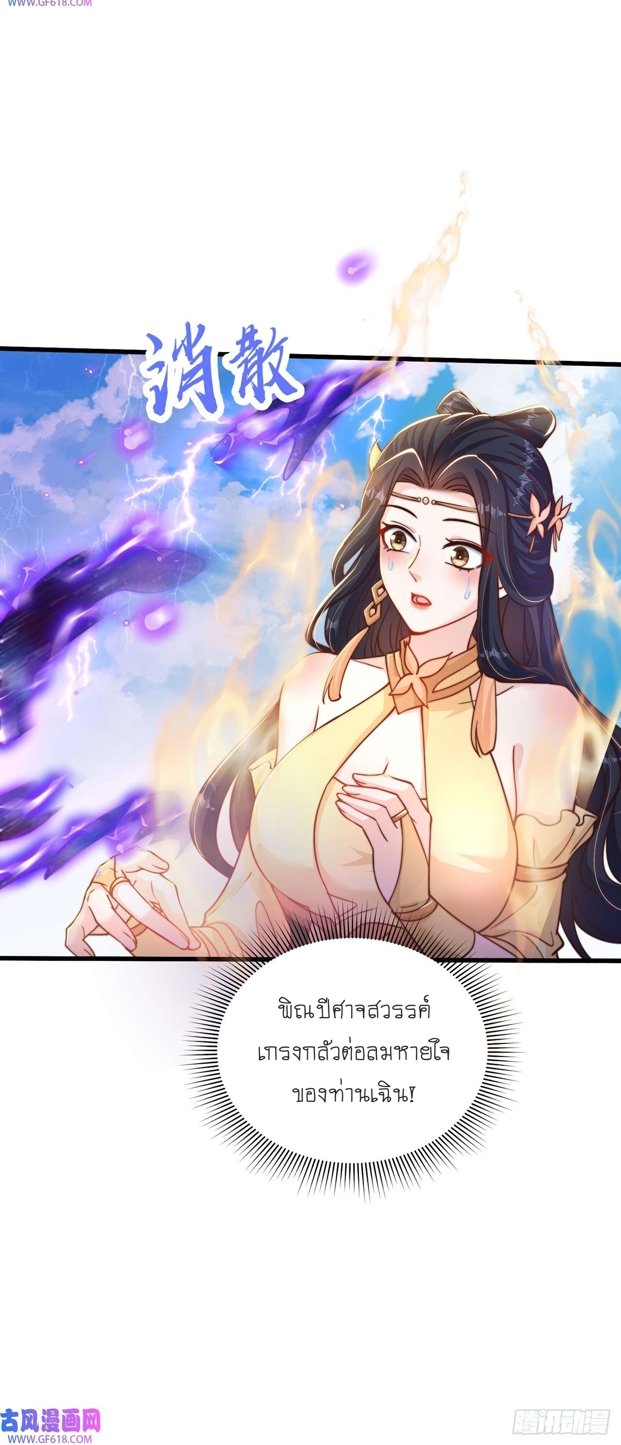 เทพก็อยากทำไร่ไถนาเหมือนกัน! (ชนจีน) ตอนที่ 35 หน้า 35