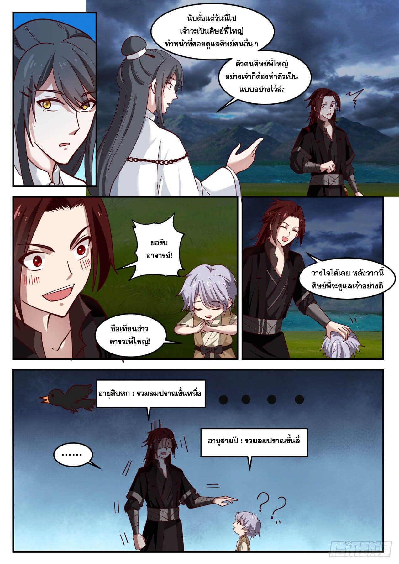 ปฐมบุรุษแห่งยุค (ทันจีน) ตอนที่ 26 หน้า 3