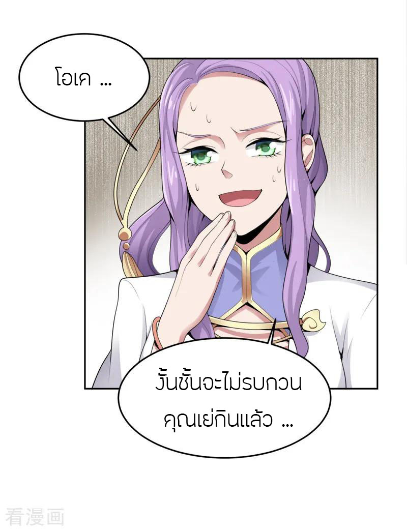 One Sword Reigns Supreme ตอนที่ 20 หน้า 4
