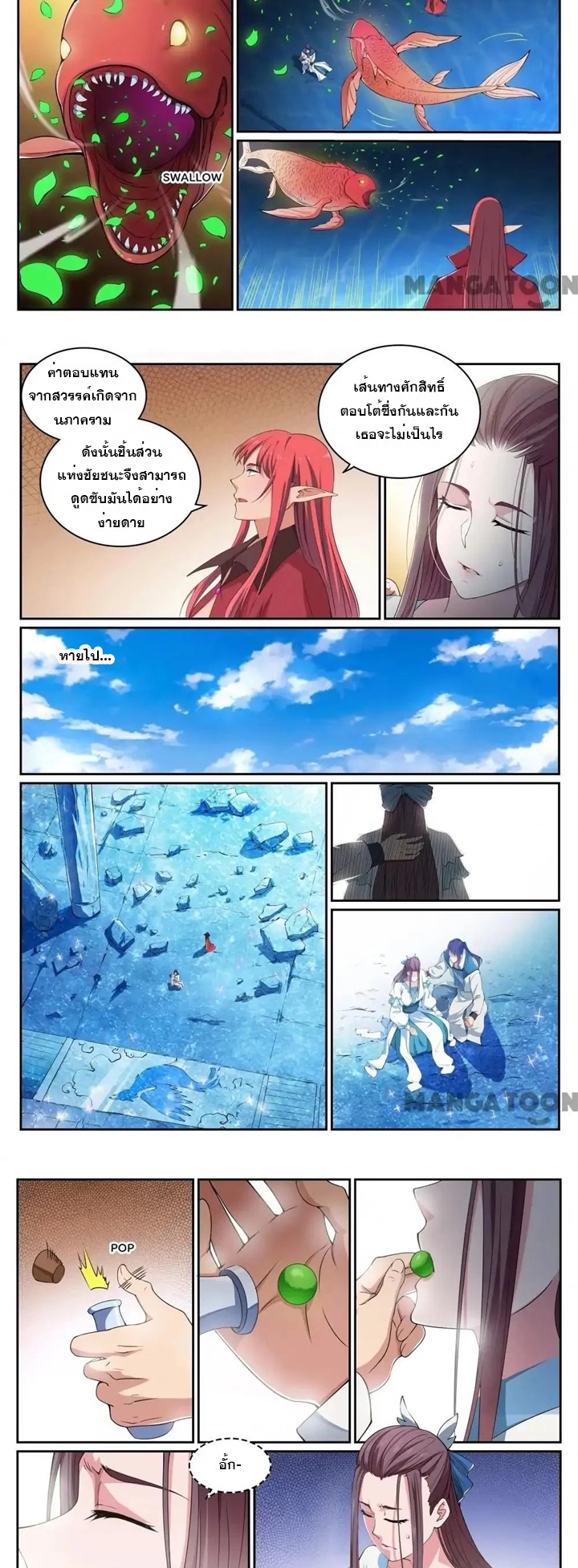 ร้อยเทพ ตอนที่ 15 หน้า 6