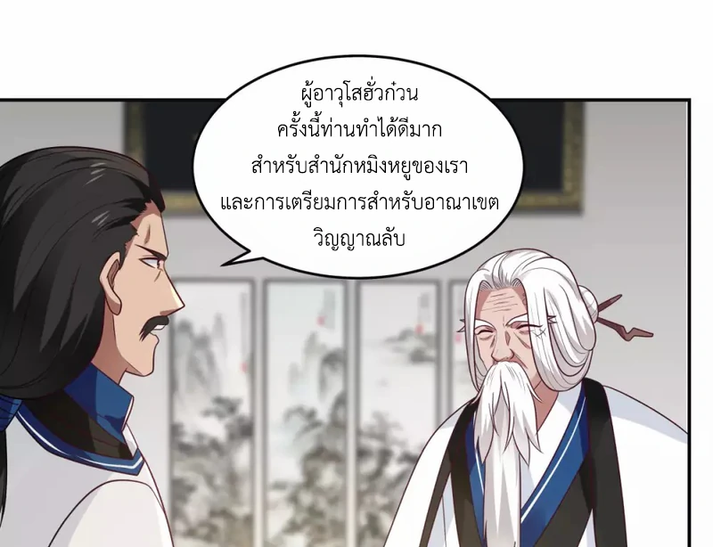 Chaos Alchemist (วิบัติการณ์เทพเซียนโอสถ) ตอนที่ 130 หน้า 28