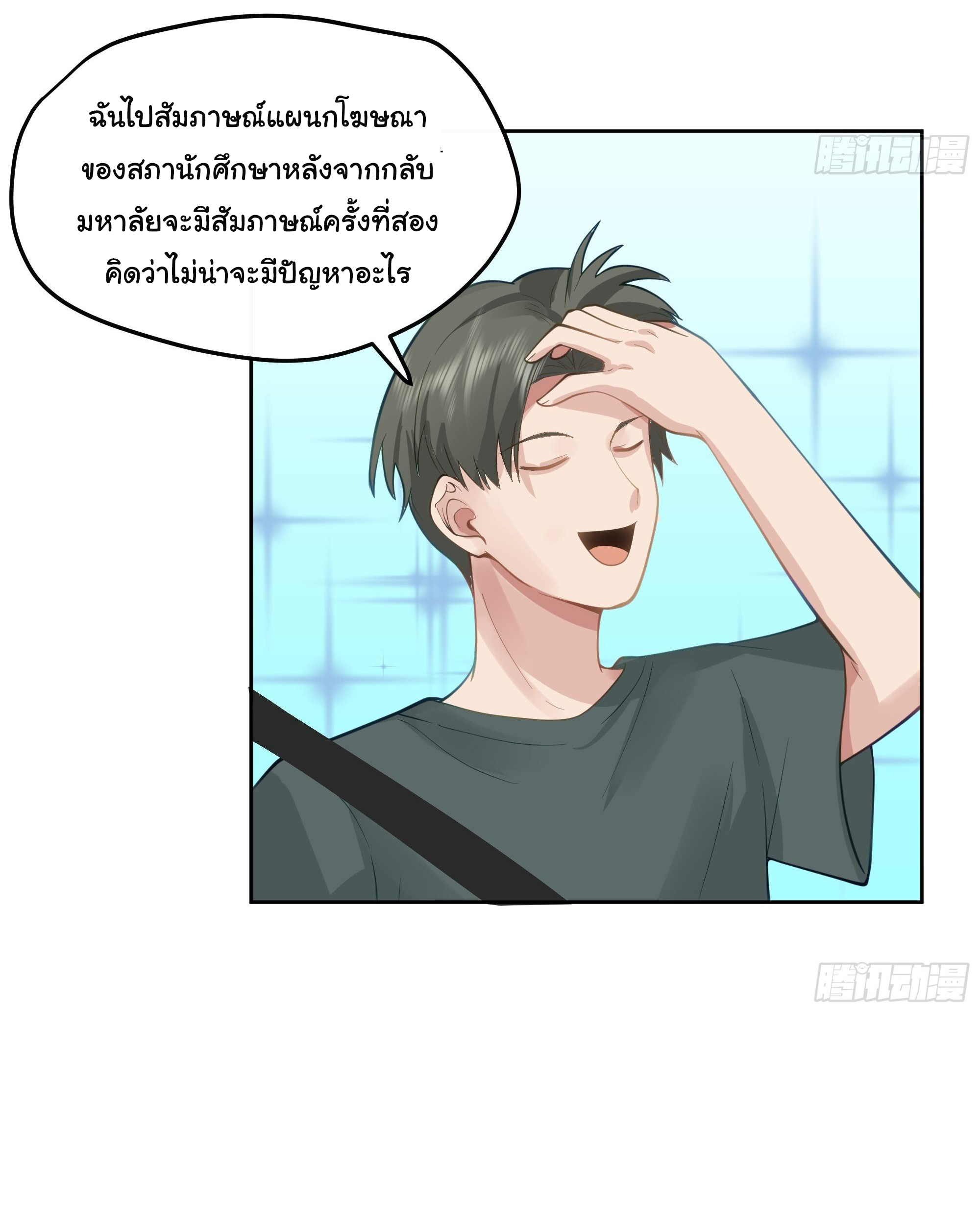 ผมไม่ได้อยากกลับมาเกิดใหม่เลยจริงๆ ตอนที่ 19 หน้า 23
