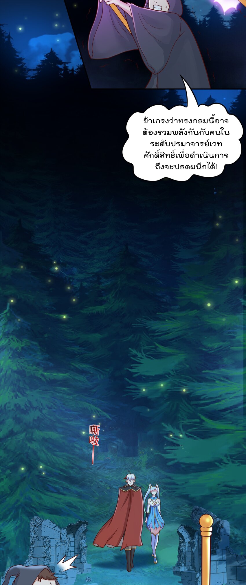 สมบัติทั้งหมดที่ข้าทิ้งไปตอนนี้กลายเป็นผู้หญิงไปซะแล้ว (ชนต้นฉบับ) ตอนที่ 48 หน้า 3