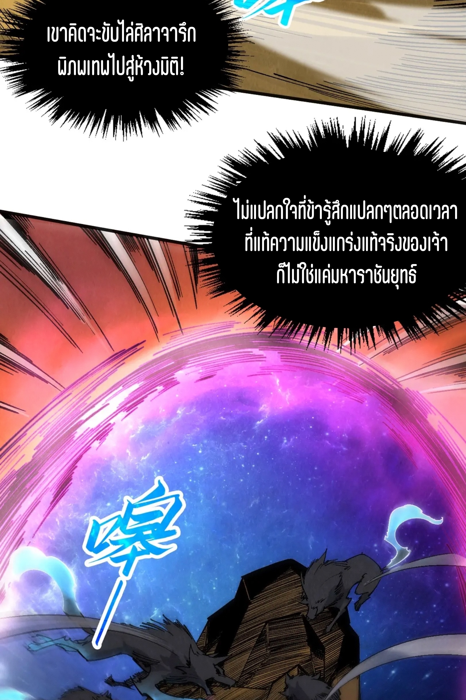 มหาเทพนิรันดร์กาล ตอนที่ 219 หน้า 16