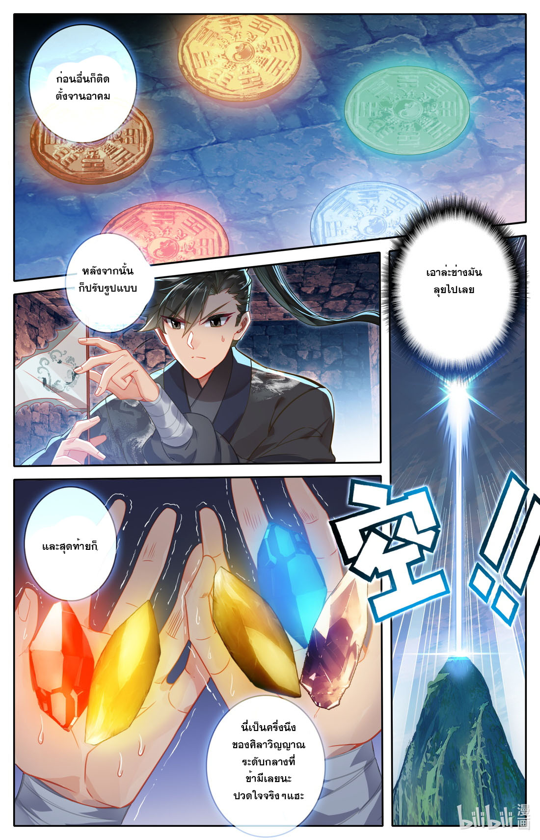 A record of a mortal's journey to immortality(ทันจีน) ตอนที่ 116 หน้า 12