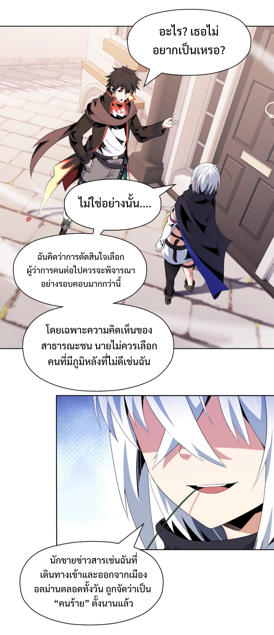 แม้ว่าฉันจะได้รับอาชีพที่แรร์ แต่ทำไมฉันกลับถูกทั้งเซิร์ฟเวอร์เกลียด? ตอนที่ 15 หน้า 3