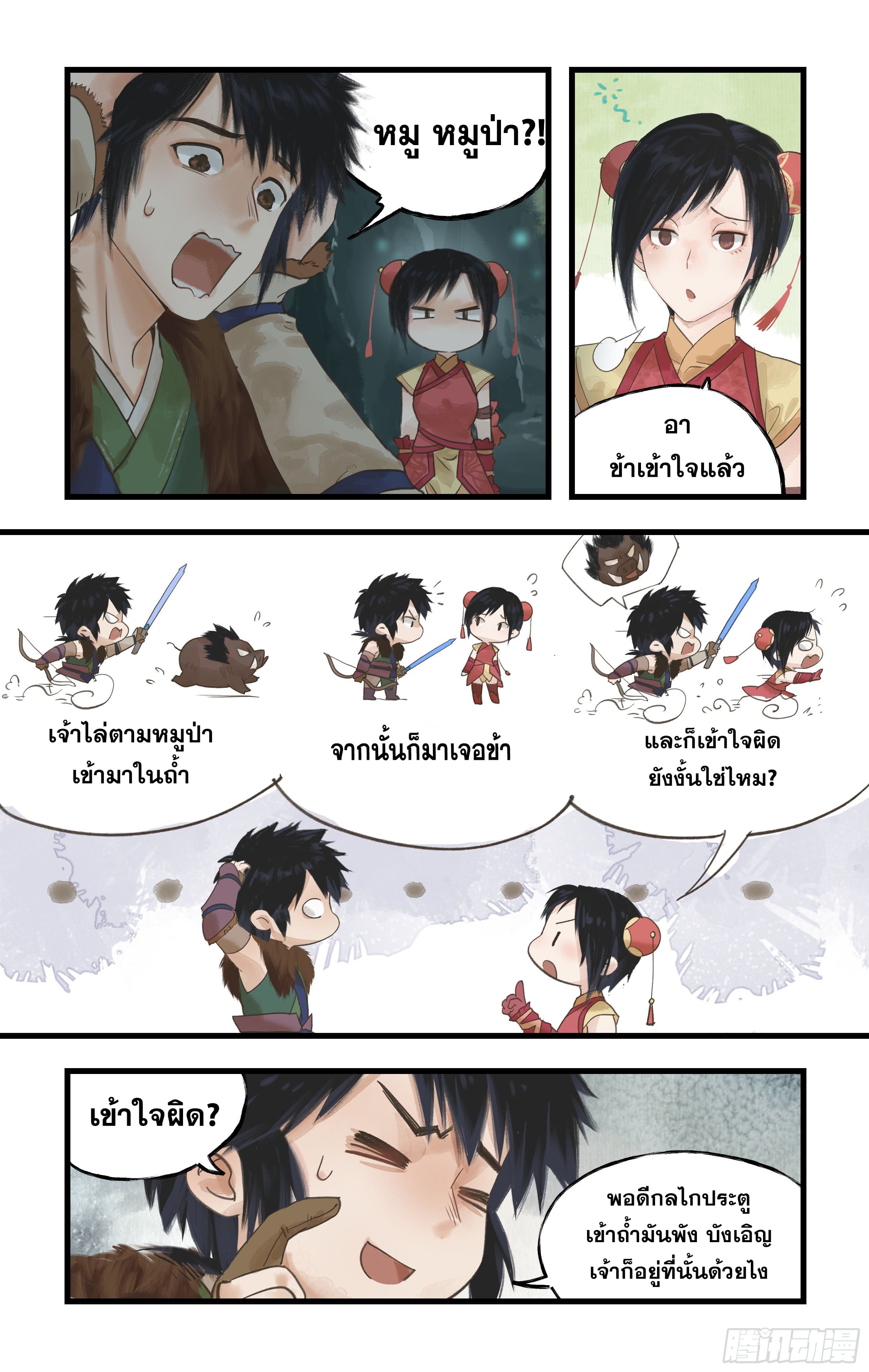 เซียนกระบี่พิชิตมาร 4 ตอนที่ 4 หน้า 14