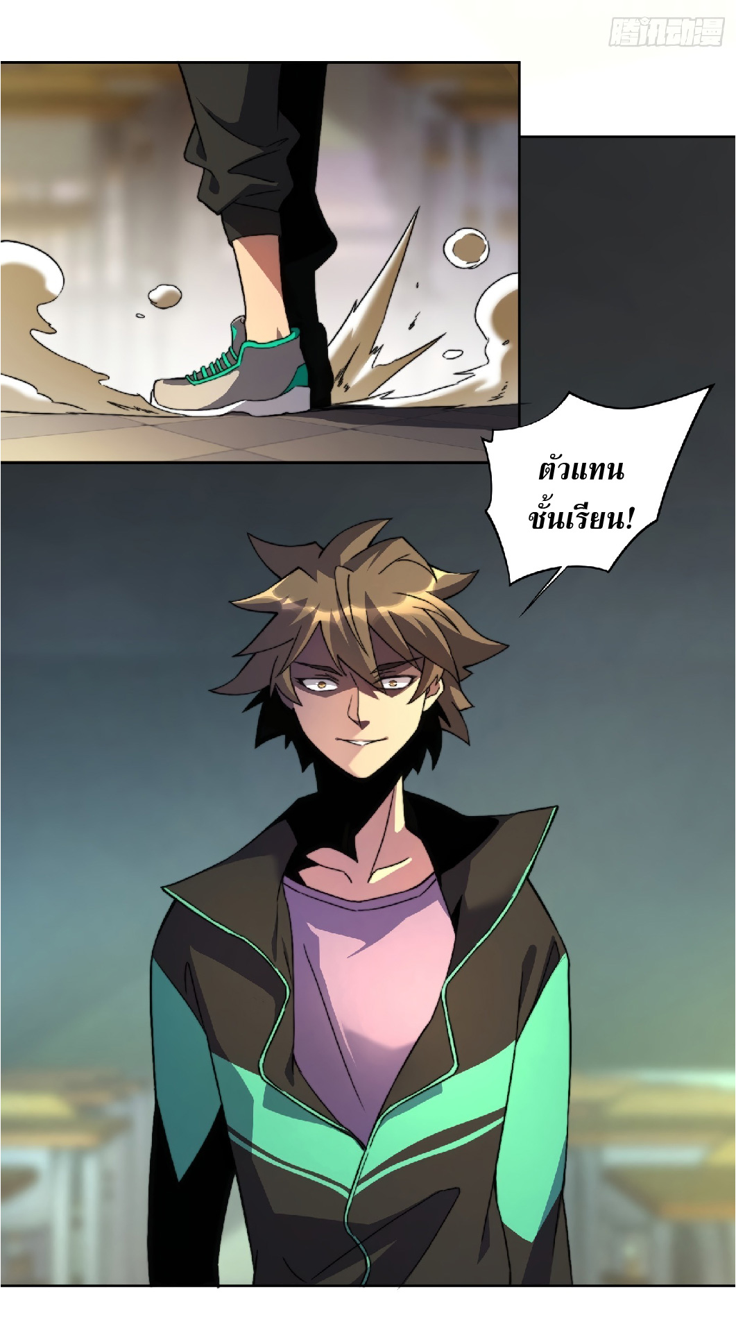 The People On Earth Are Too Ferocious ตอนที่ 3 หน้า 19