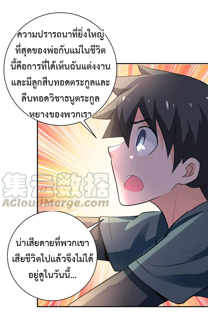 Apocalyptic Super System ตอนที่ 102 หน้า 25