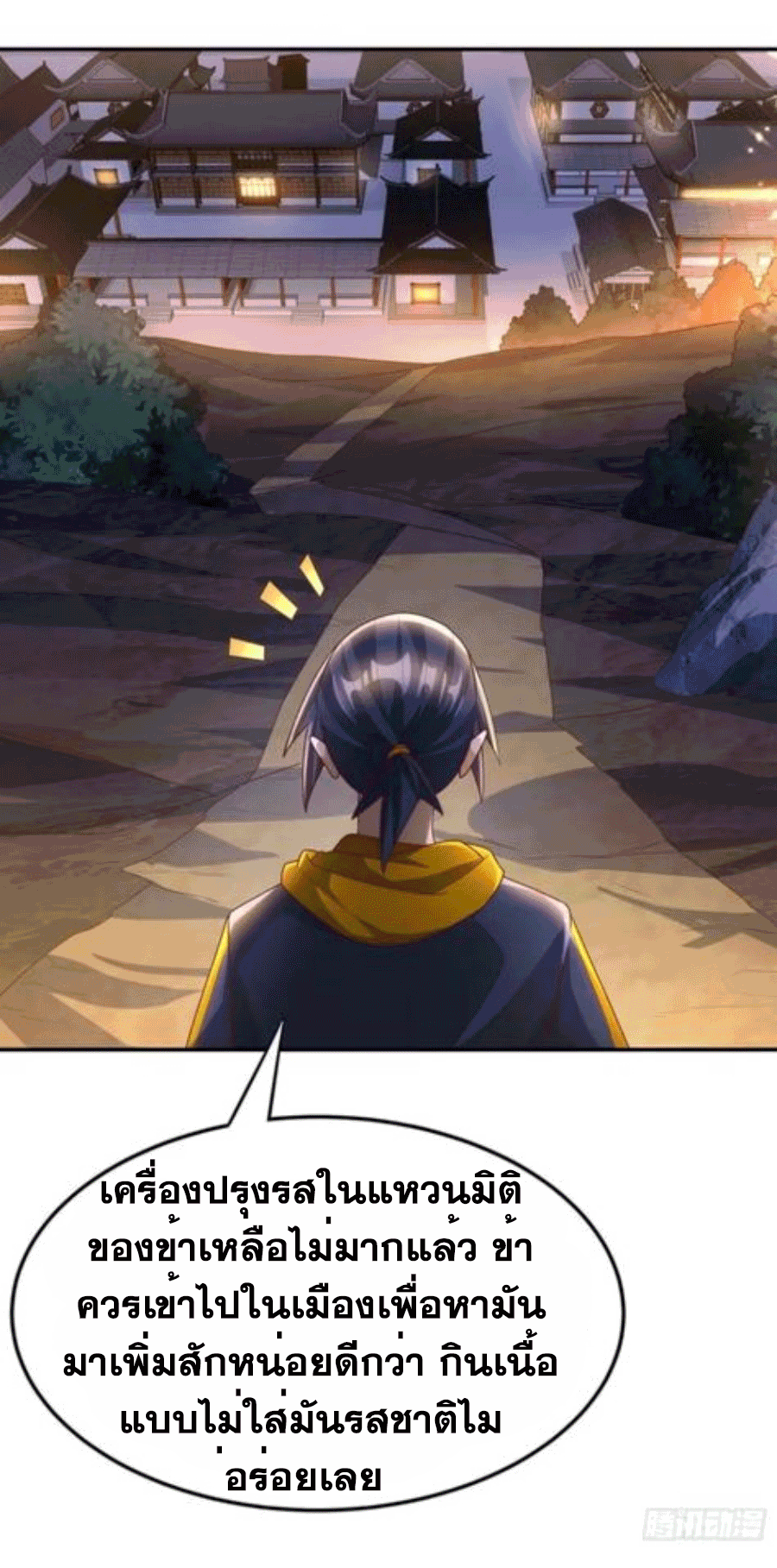 Wu ni ตอนที่ 199 หน้า 21