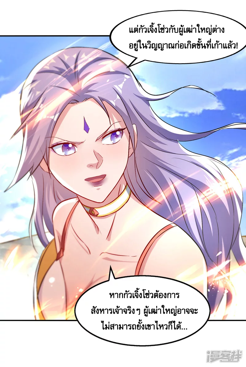 จักรพรรดิสวรรค์จุติ ตอนที่ 82 หน้า 13