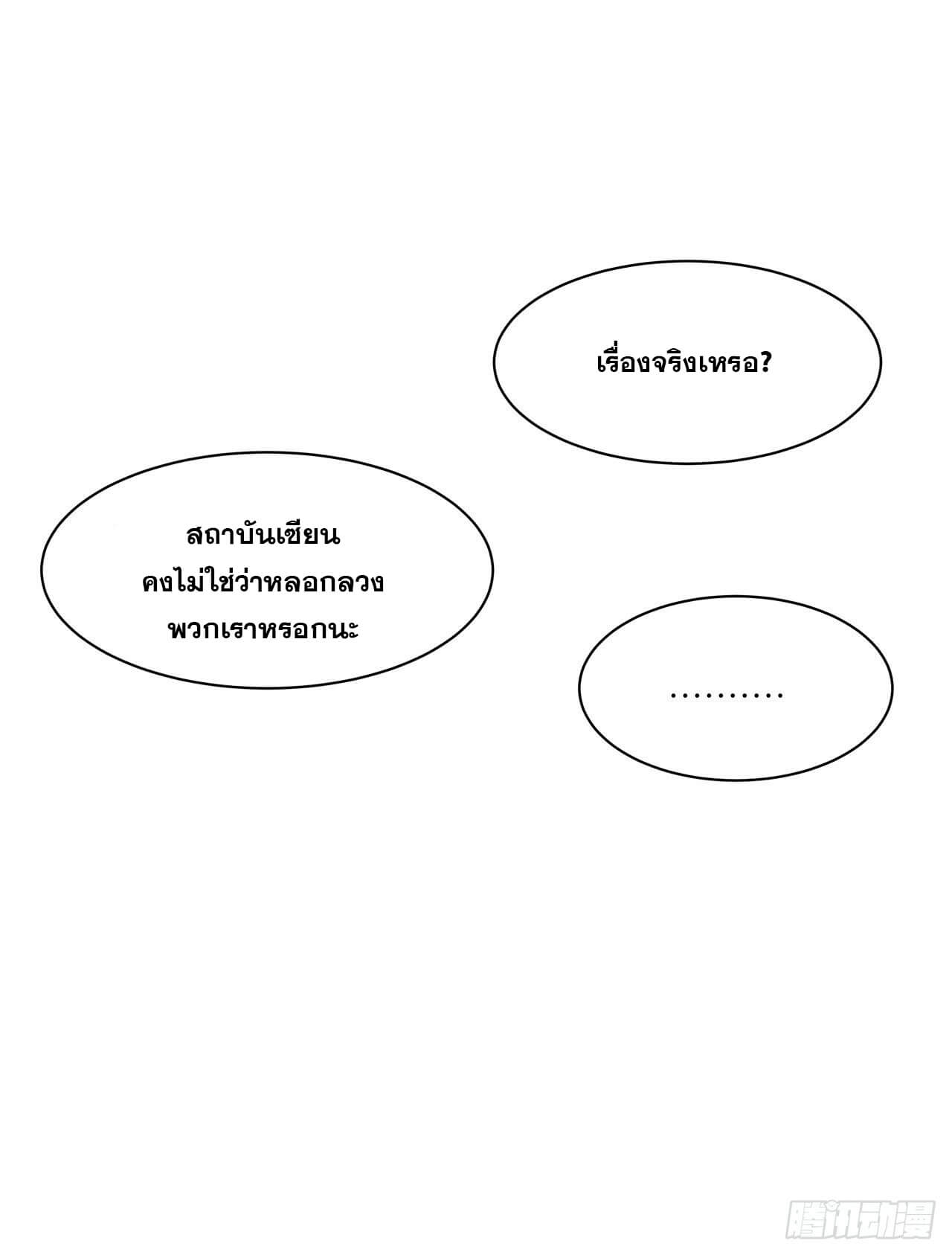 Cultivator vs Superhero (ทันจีน) ตอนที่ 131 หน้า 10