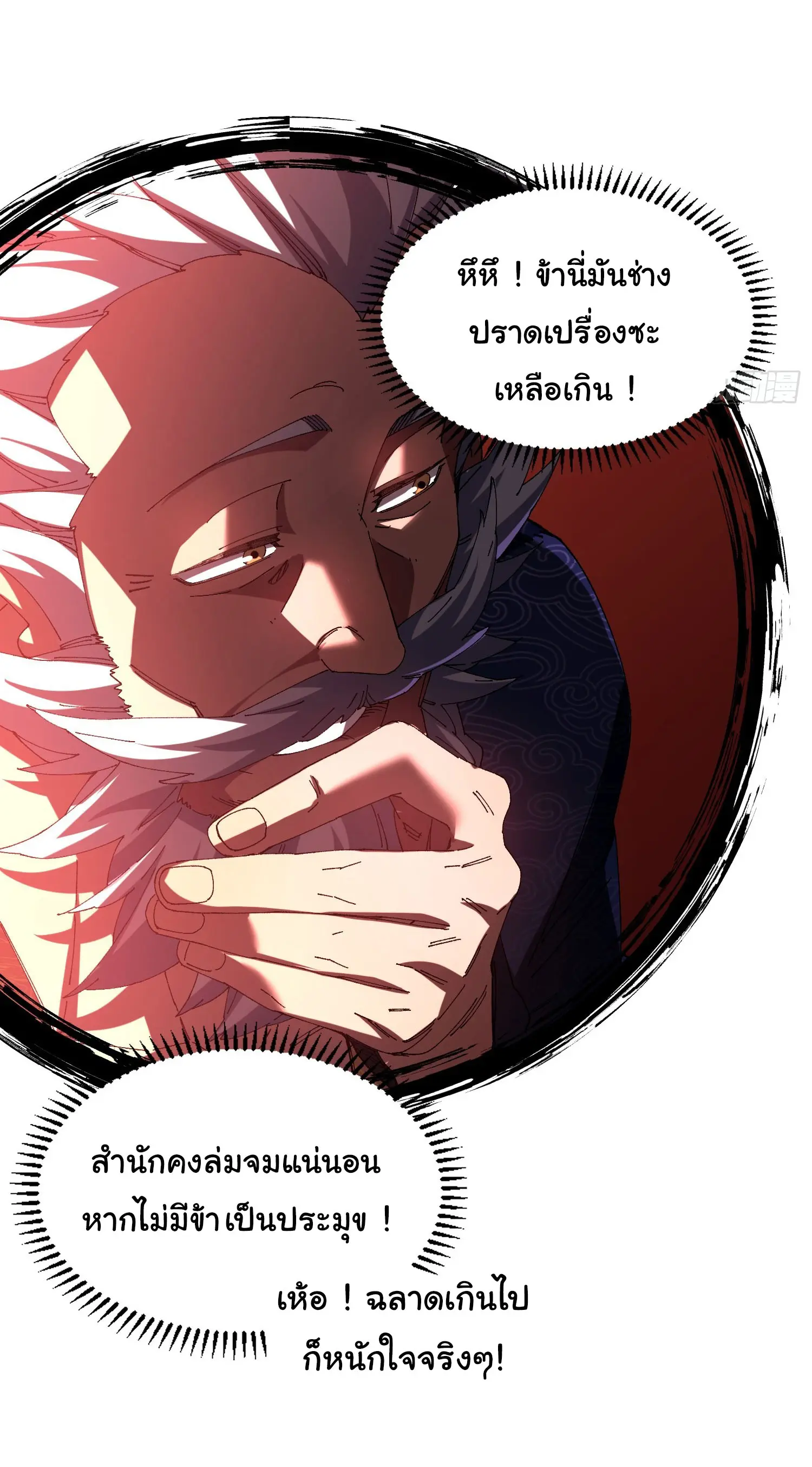 จะเป็นจักรพรรดิเทพมันจะยากซักแค่ไหน ? ( Don't Tell Me You Think Cultivating Immortality Is Difficult? ) ตอนที่ 17 หน้า 29