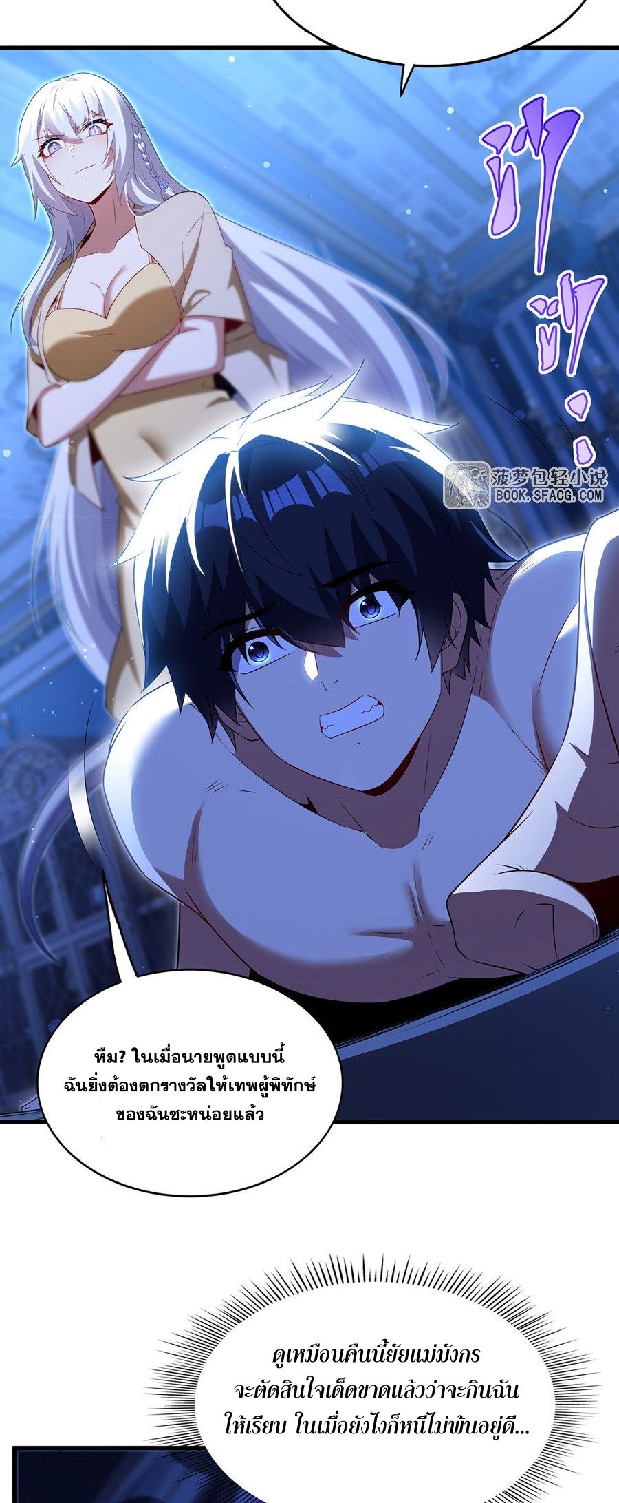 Shut Up, Evil Dragon! I don't want to raise a child with you anymore ตอนที่ 95 หน้า 13