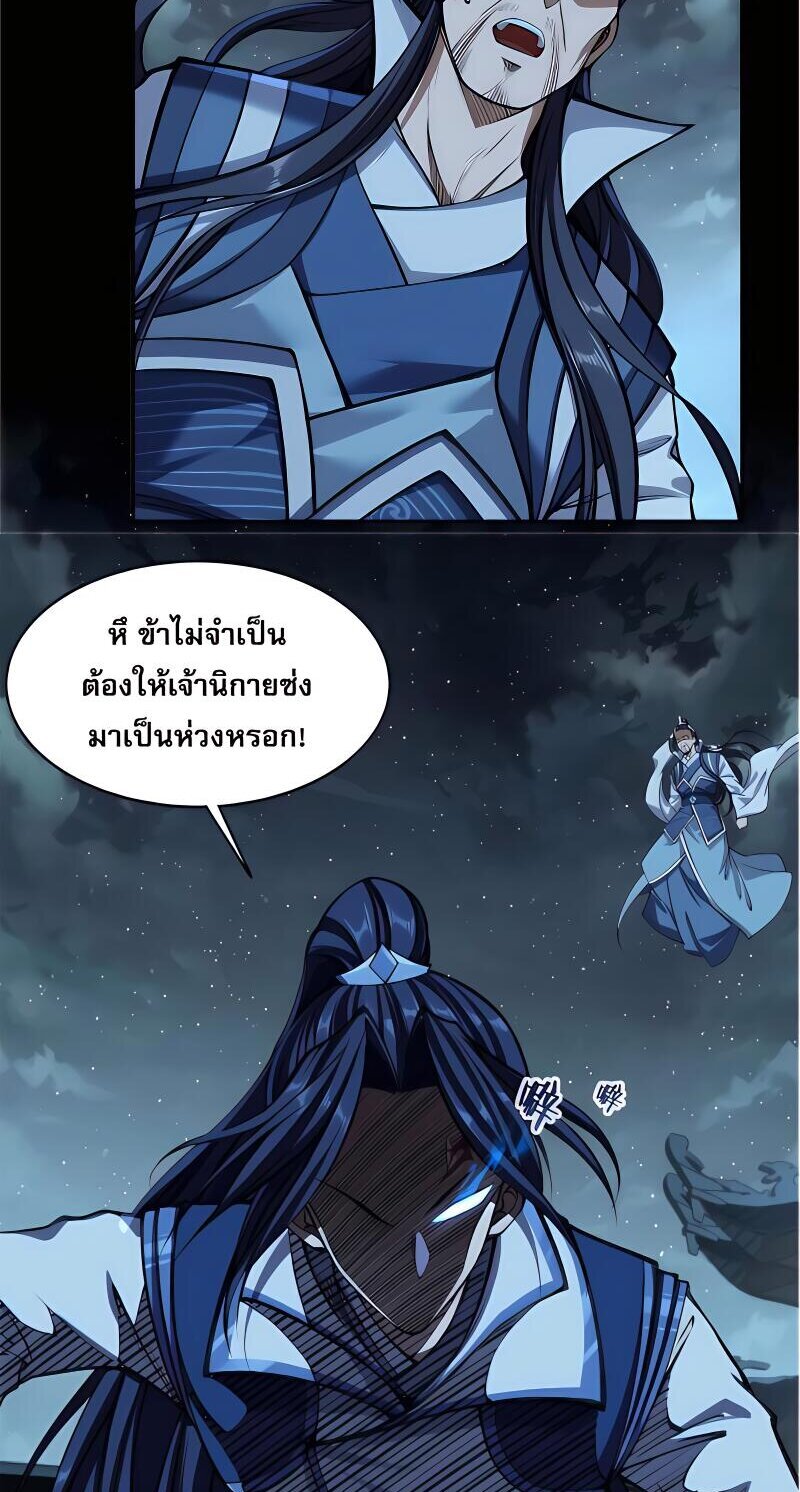 Starting with the Transmigration เกิดใหม่ในต่างโลกกับระบบคำสาปมรณะ (ชนจีน) ตอนที่ 11 หน้า 6