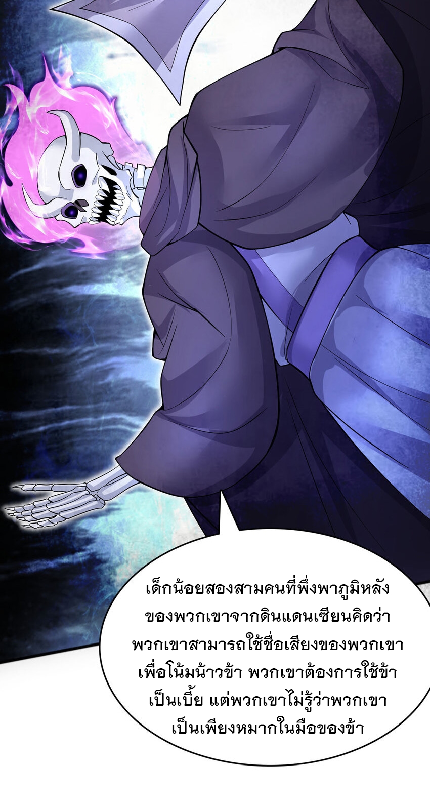 ด้วยเขตแดนกระบี่ ข้าสามารถเป็นเซียนกระบี่ได้ ตอนที่ 118 หน้า 19