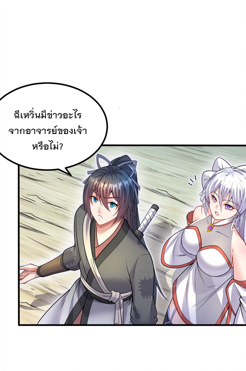 ด้วยเขตแดนกระบี่ ข้าสามารถเป็นเซียนกระบี่ได้ ตอนที่ 94 หน้า 2
