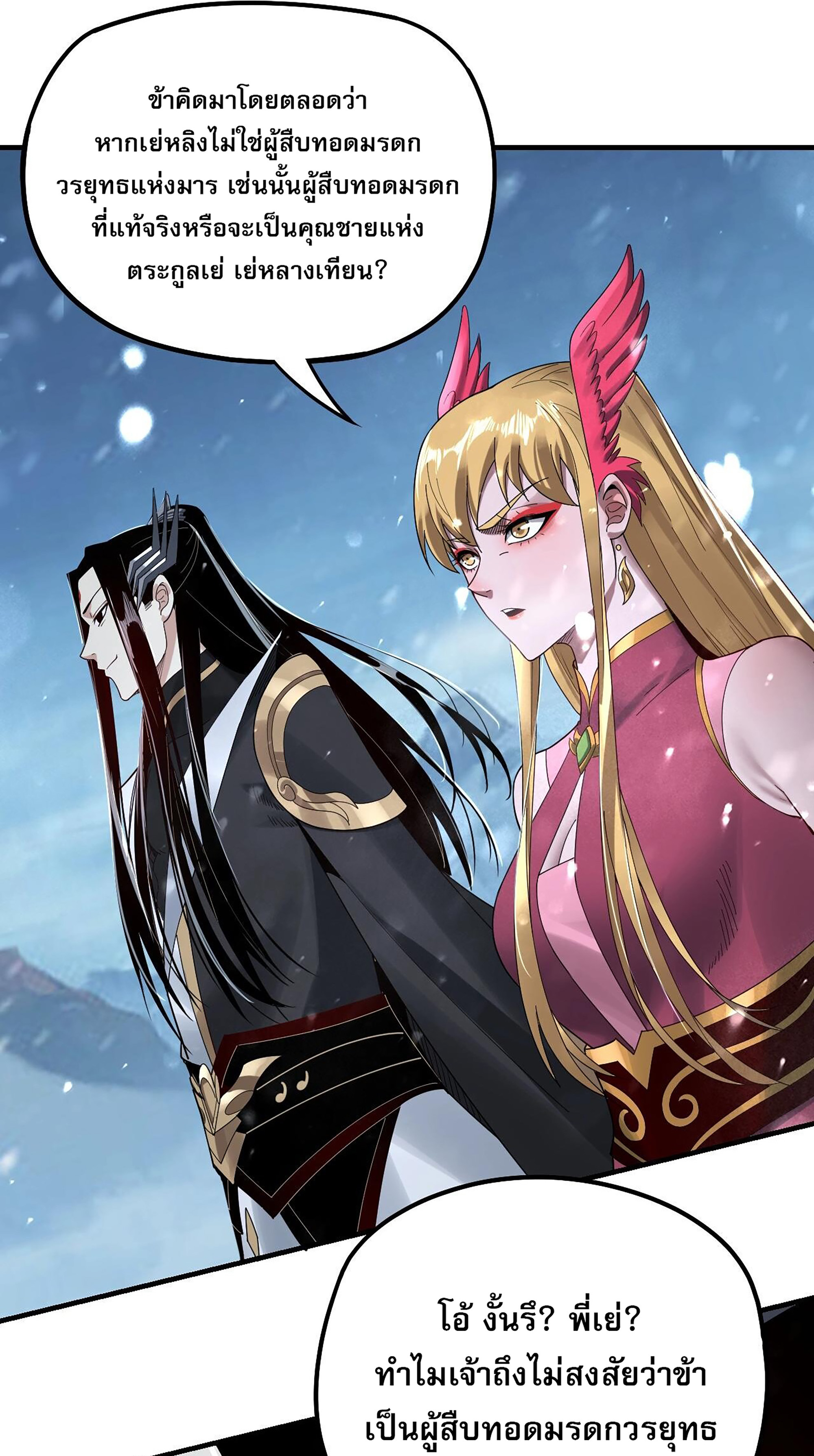 ข้าคือจอมวายร้ายผู้ยิ่งใหญ่ (ชนจีนก่อนใคร) ตอนที่ 53 หน้า 25