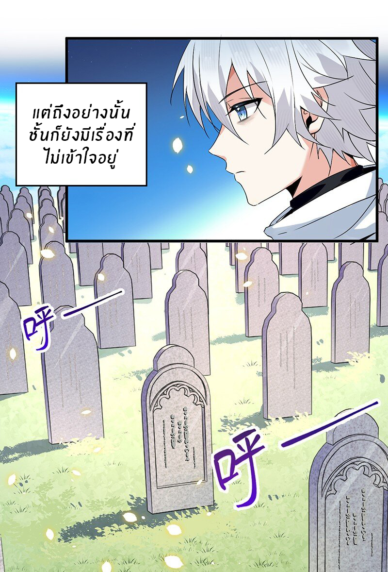 Immortal Me And Eldritch Wife ตอนที่ 1 หน้า 10