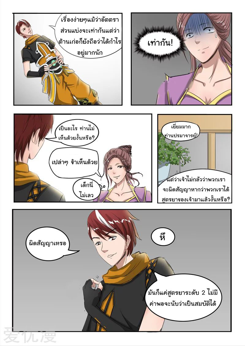 Martial Master  ปรมาจารย์การต่อสู้ ตอนที่ 217 หน้า 4