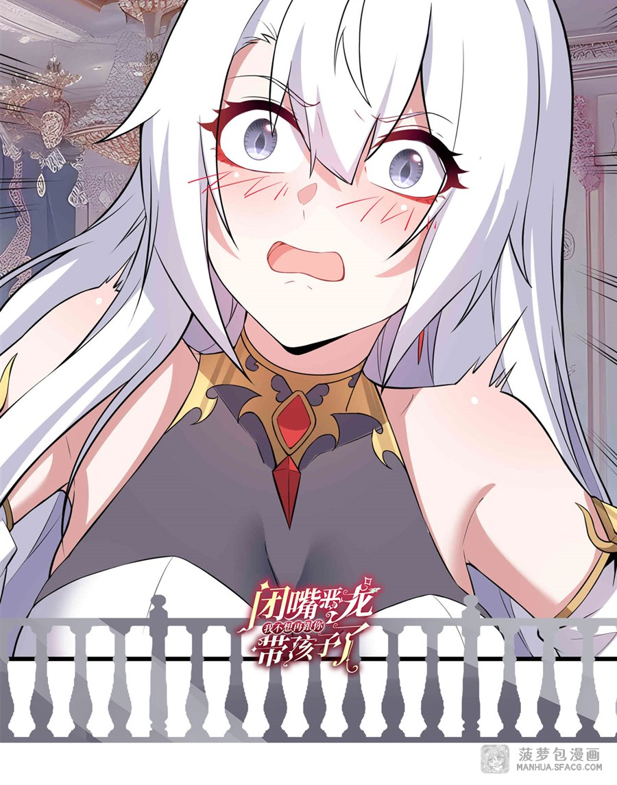Shut Up, Evil Dragon! I don't want to raise a child with you anymore ตอนที่ 15 หน้า 37