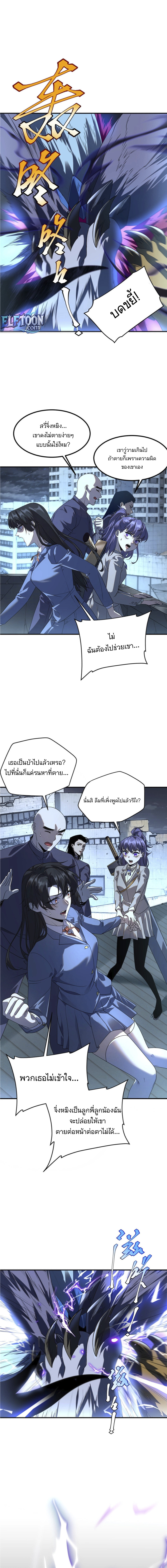 จุติเทพสายฟ้าม่วงมหาประลัย ตอนที่ 7 หน้า 5