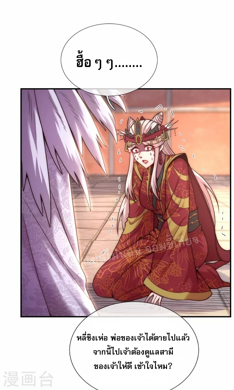 การกลับมาของเทพอสูร ตอนที่ 9 หน้า 2