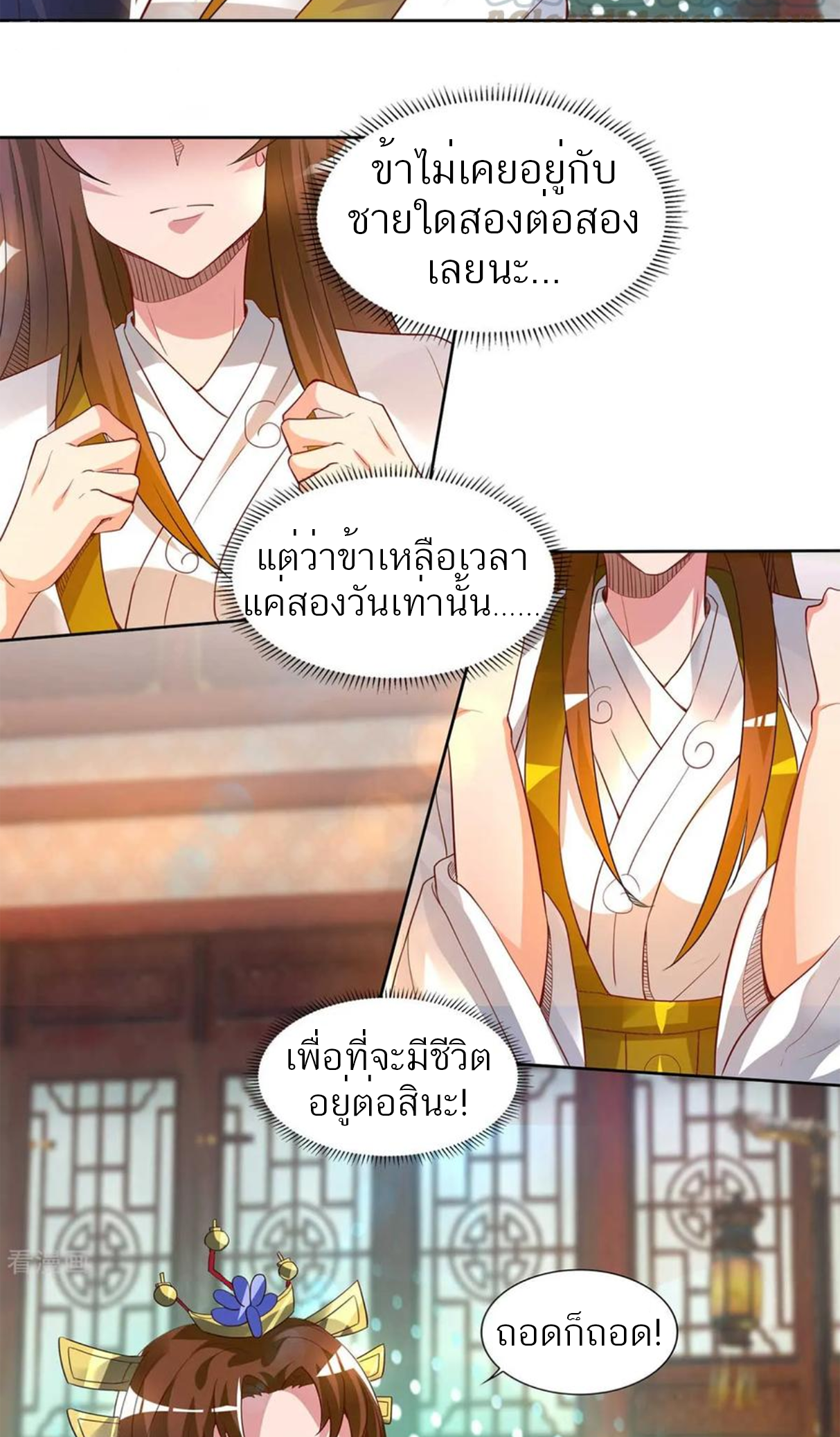 I Have Nine Female Disciples ตอนที่ 15 หน้า 6