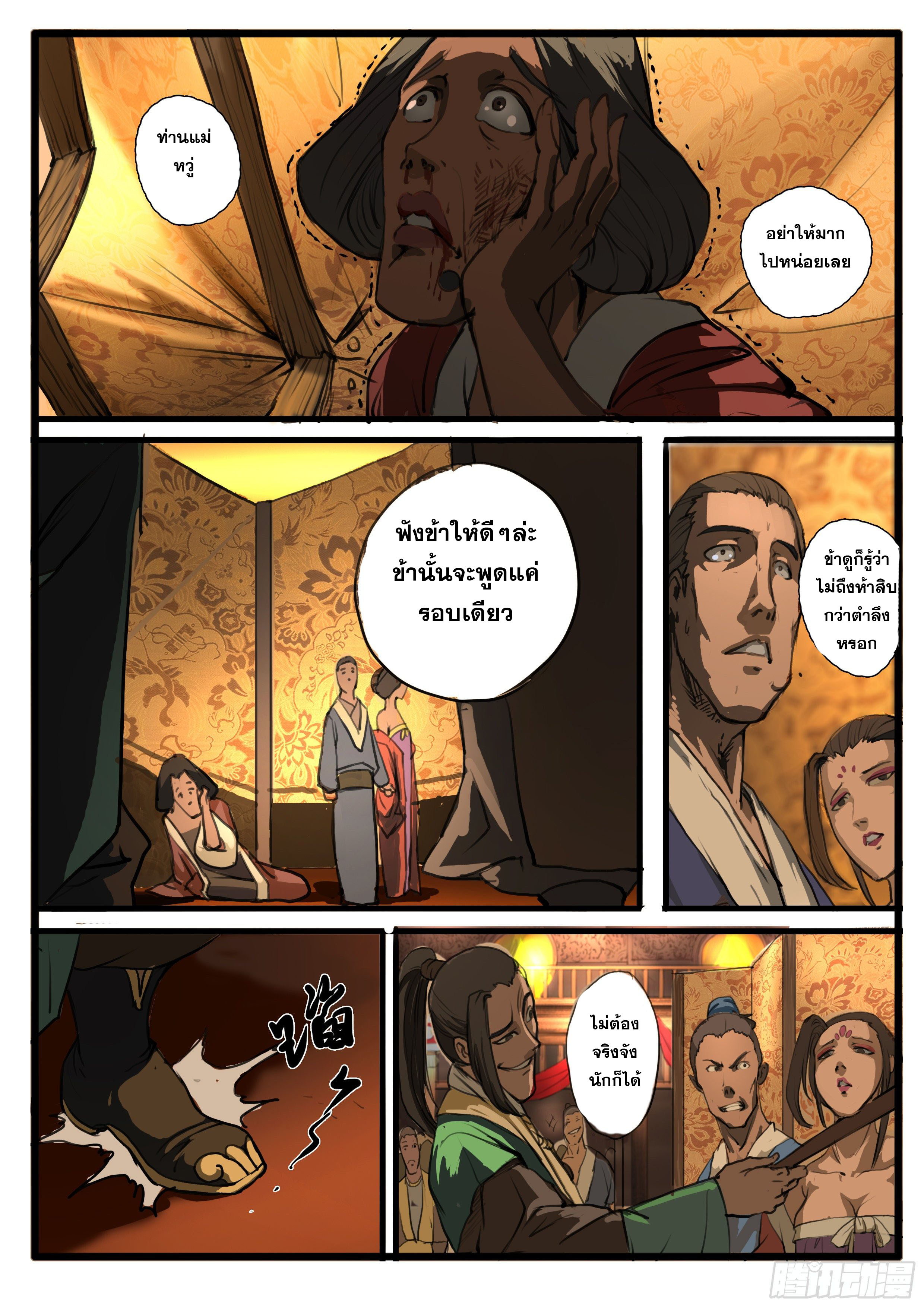 ยุคมหาเทวะ-Da Shen Ji ตอนที่ 25 หน้า 7