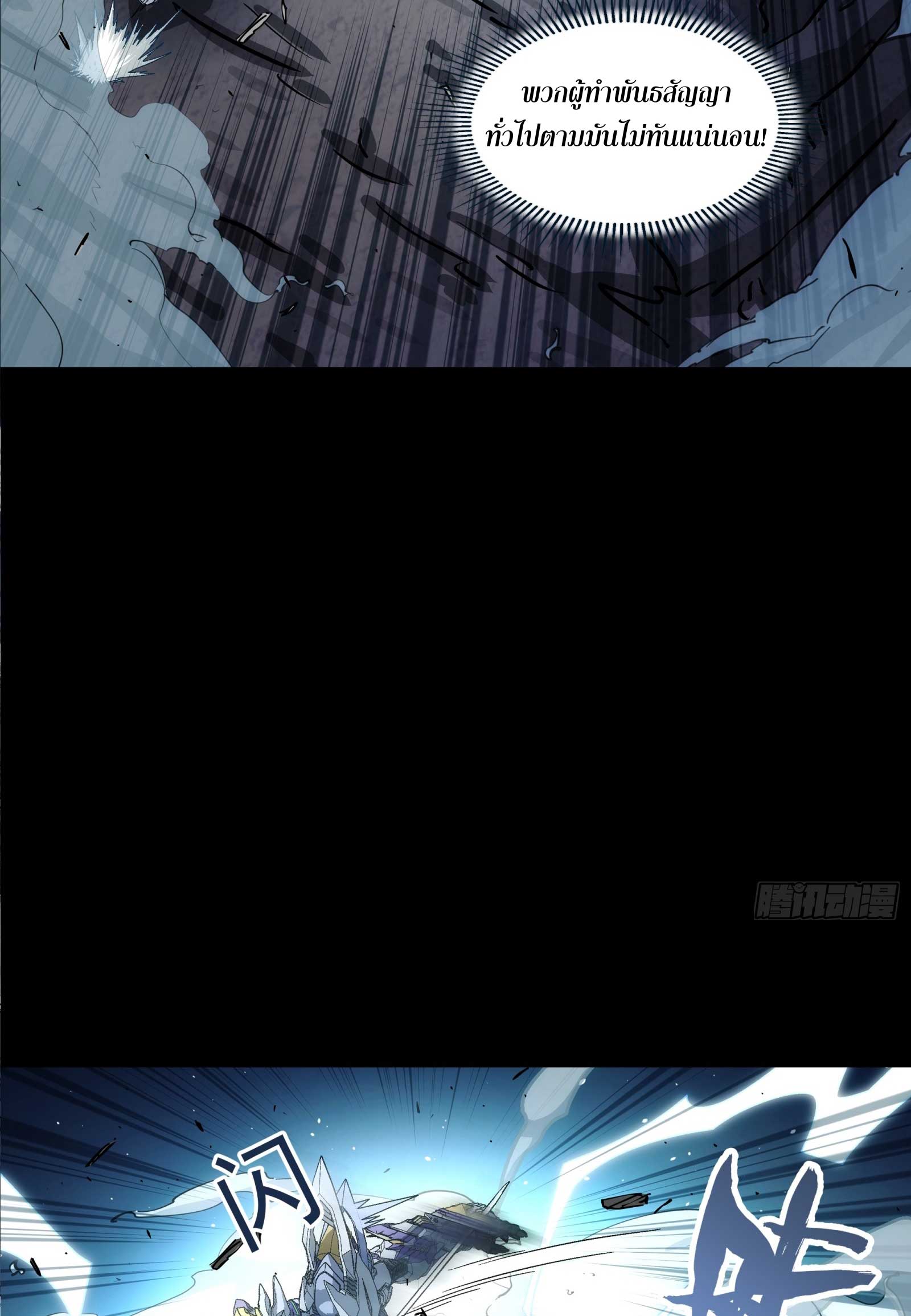 Steel Covenant ตอนที่ 24 หน้า 25