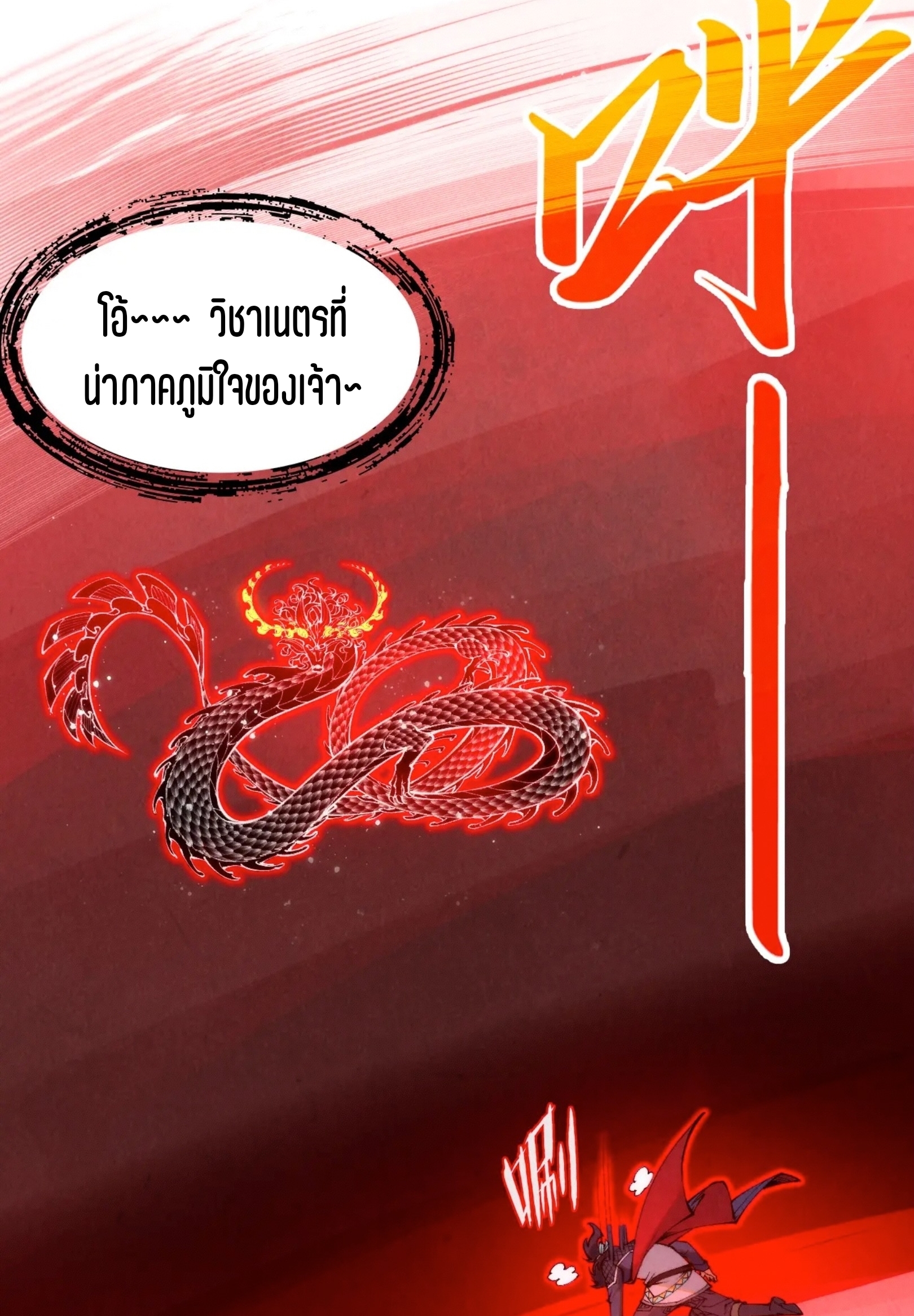 มหาเทพนิรันดร์กาล ตอนที่ 173 หน้า 71