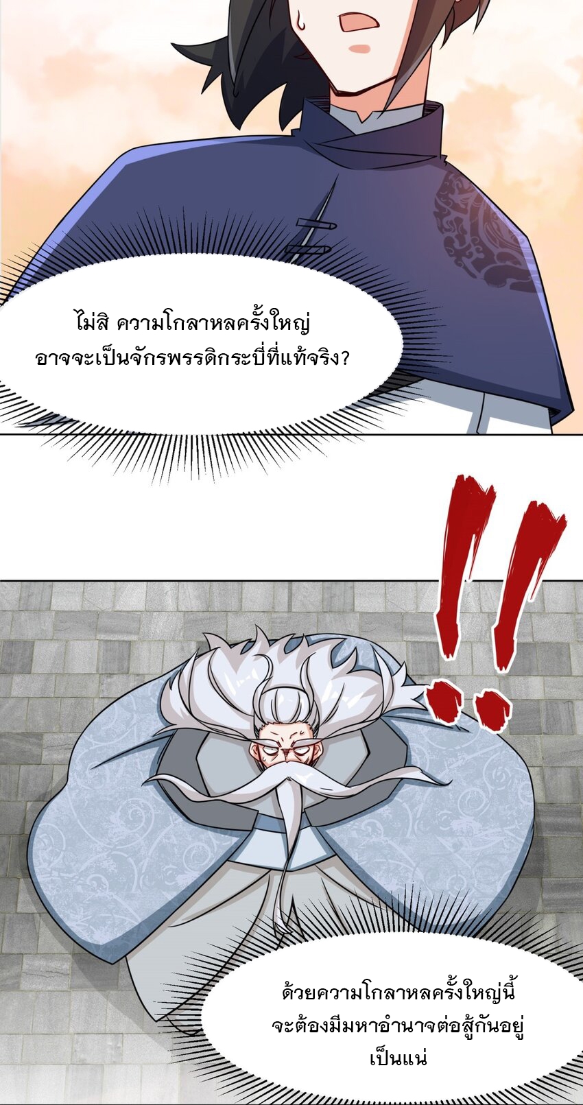 ข้าคือผู้กลืนกินไร้ที่สิ้นสุด (ชนจีน) ตอนที่ 73 หน้า 26